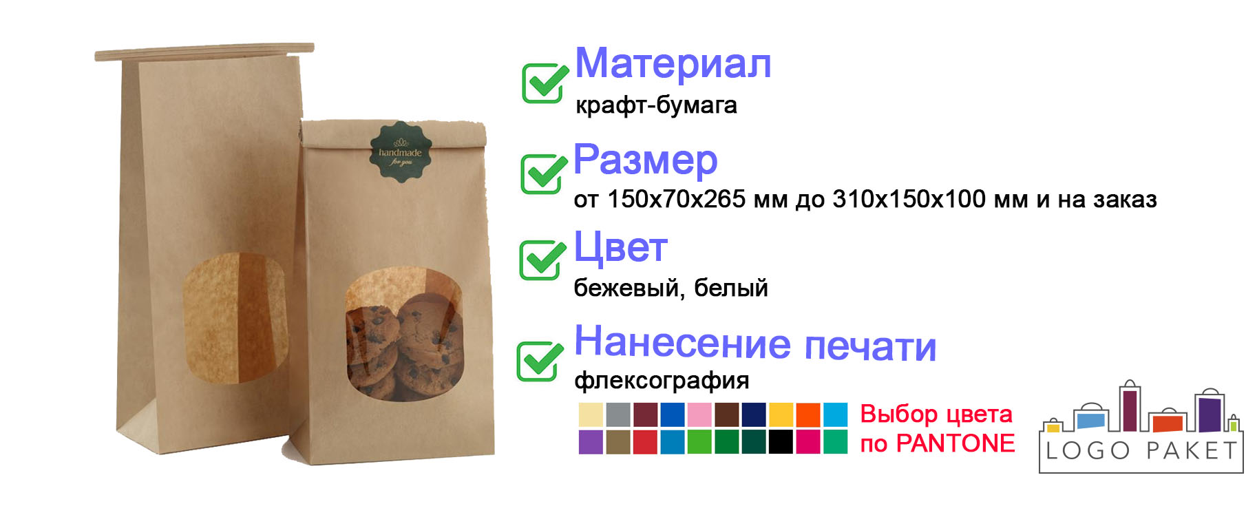 Крафт-пакеты с прозрачным смотровым окном инфографика 
